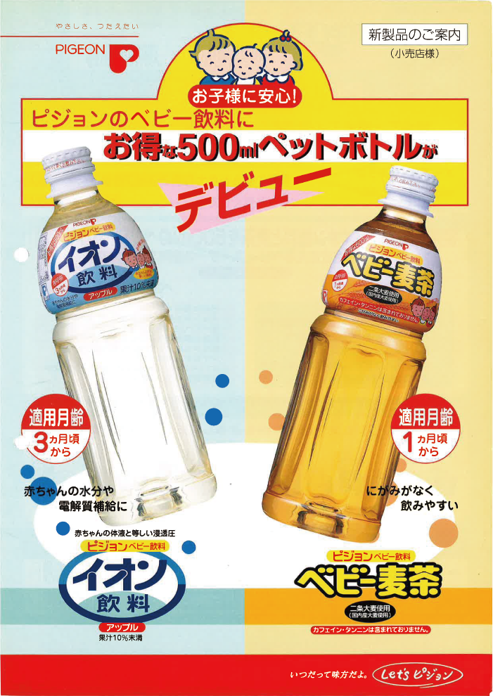 500mlペットボトル飲料