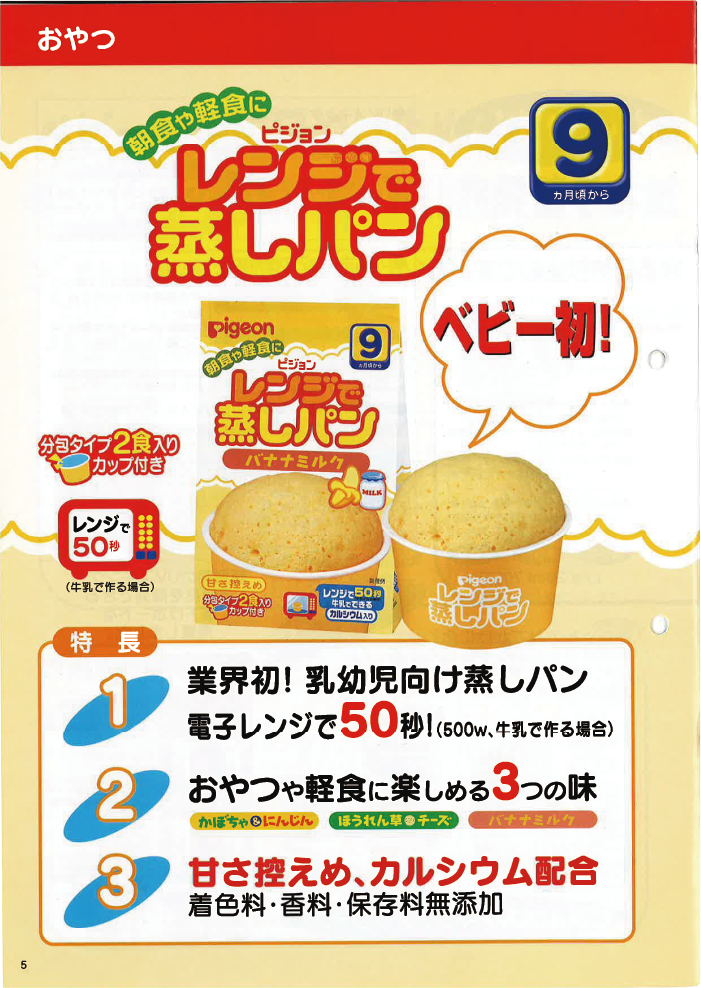 電子レンジ調理商品